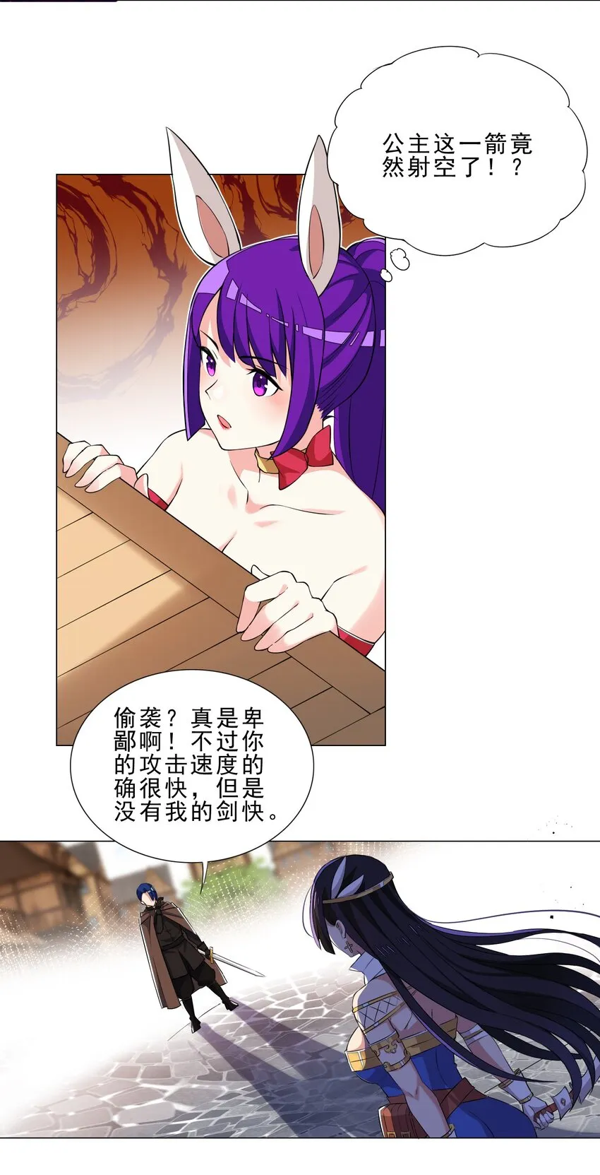 028 狐狸精 第31页