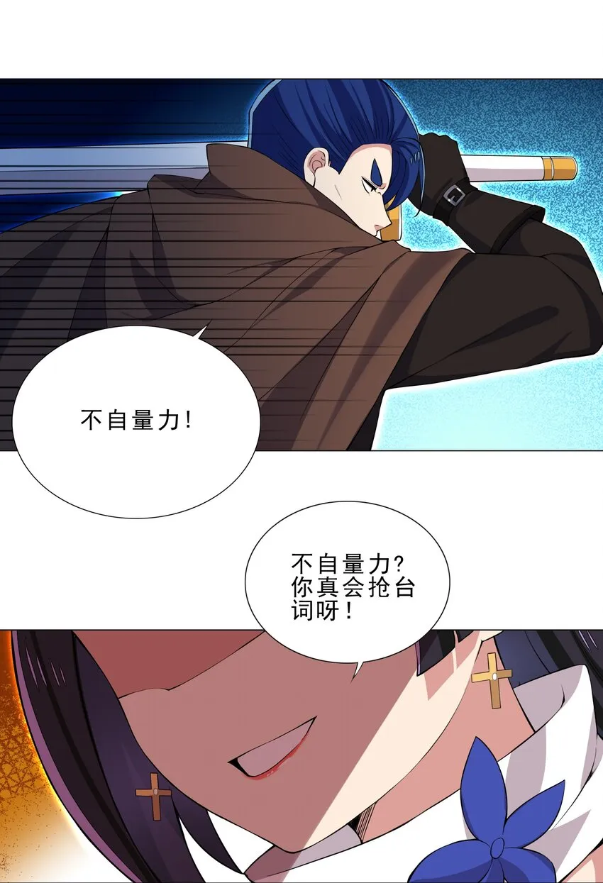 29 夺命一字马 第14页