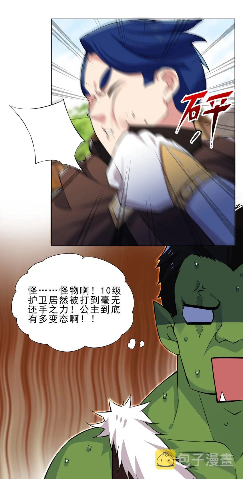 29 夺命一字马 第23页