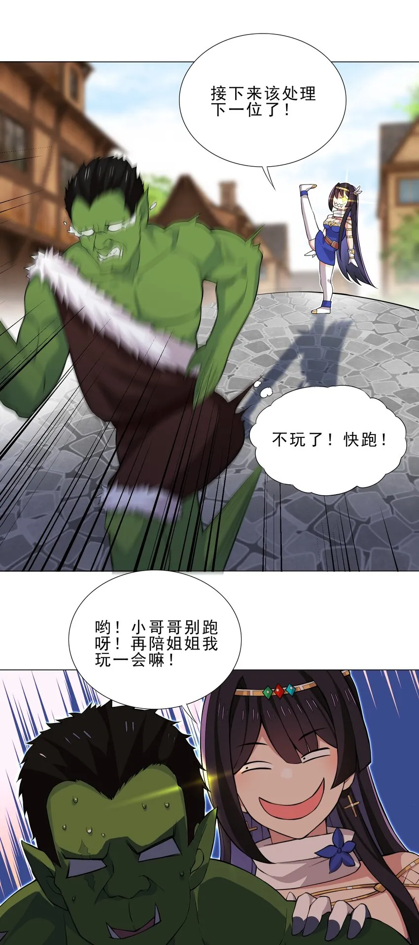29 夺命一字马 第30页