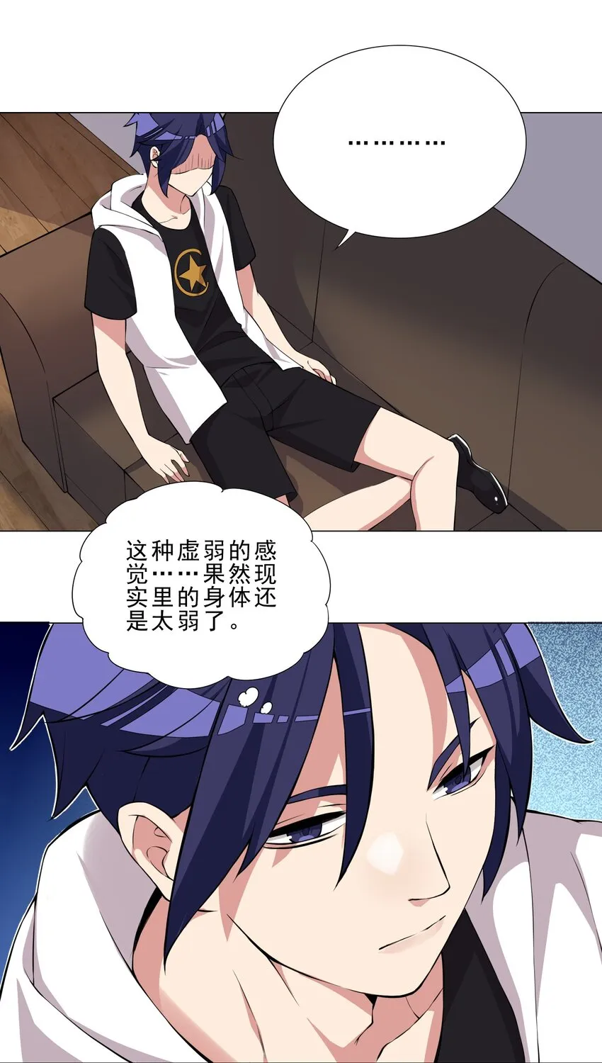 030 日渐虚弱的我 第16页