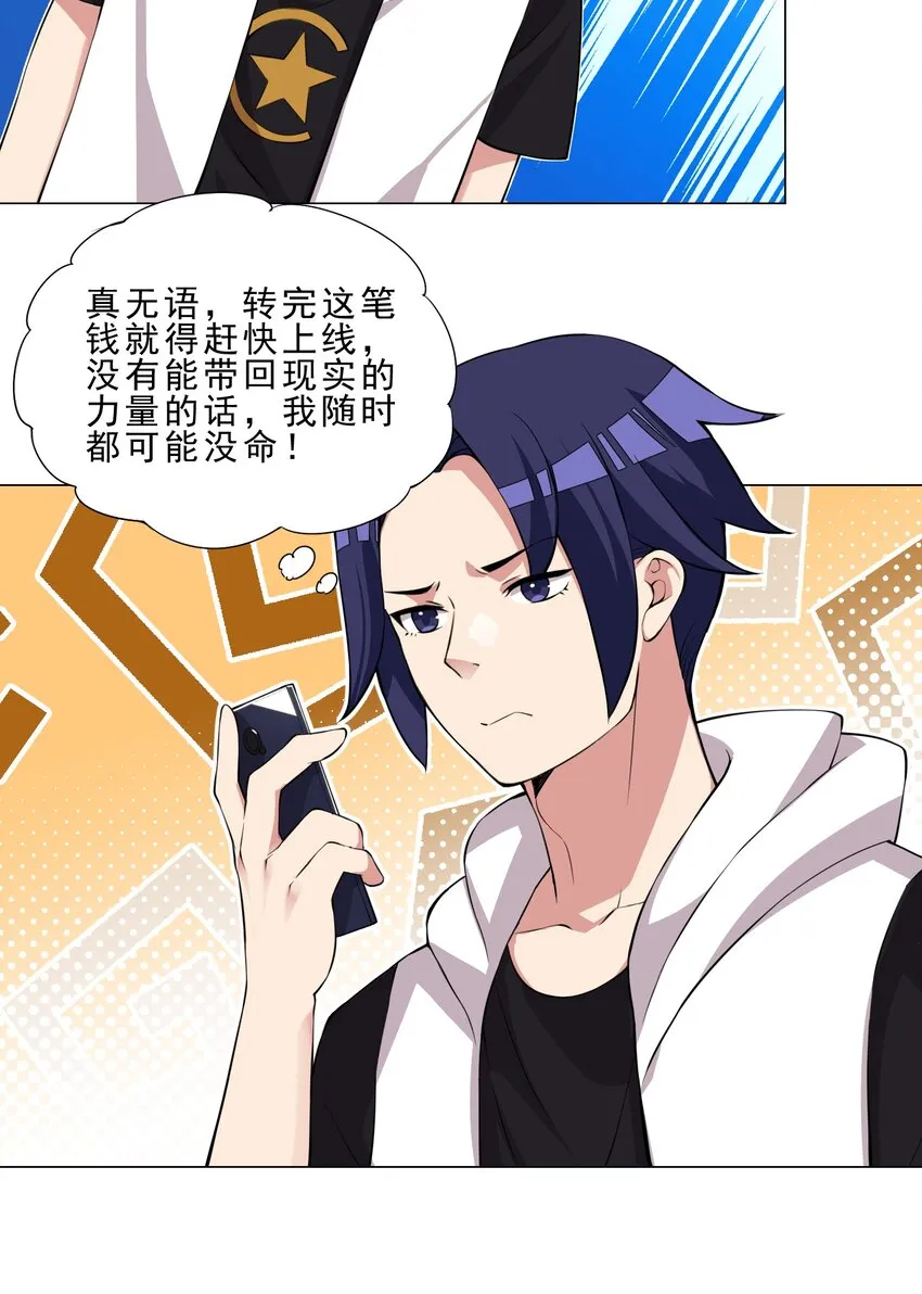 030 日渐虚弱的我 第23页
