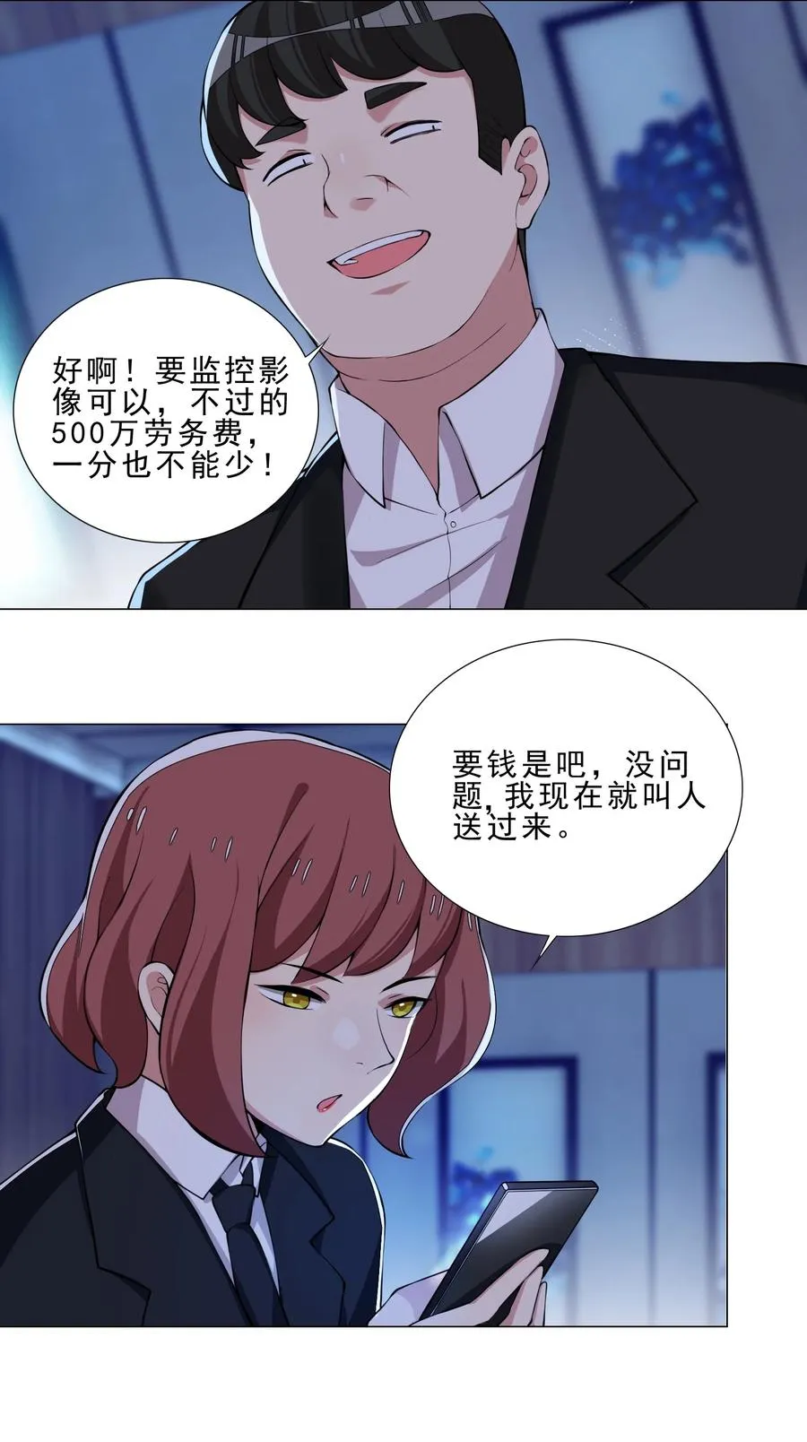31 狐狸精 第4页