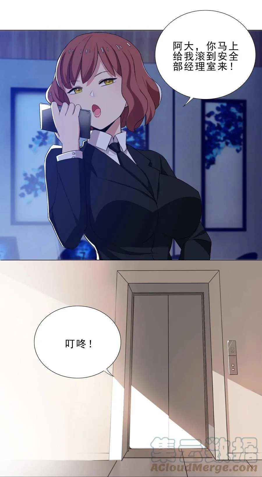 31 狐狸精 第5页