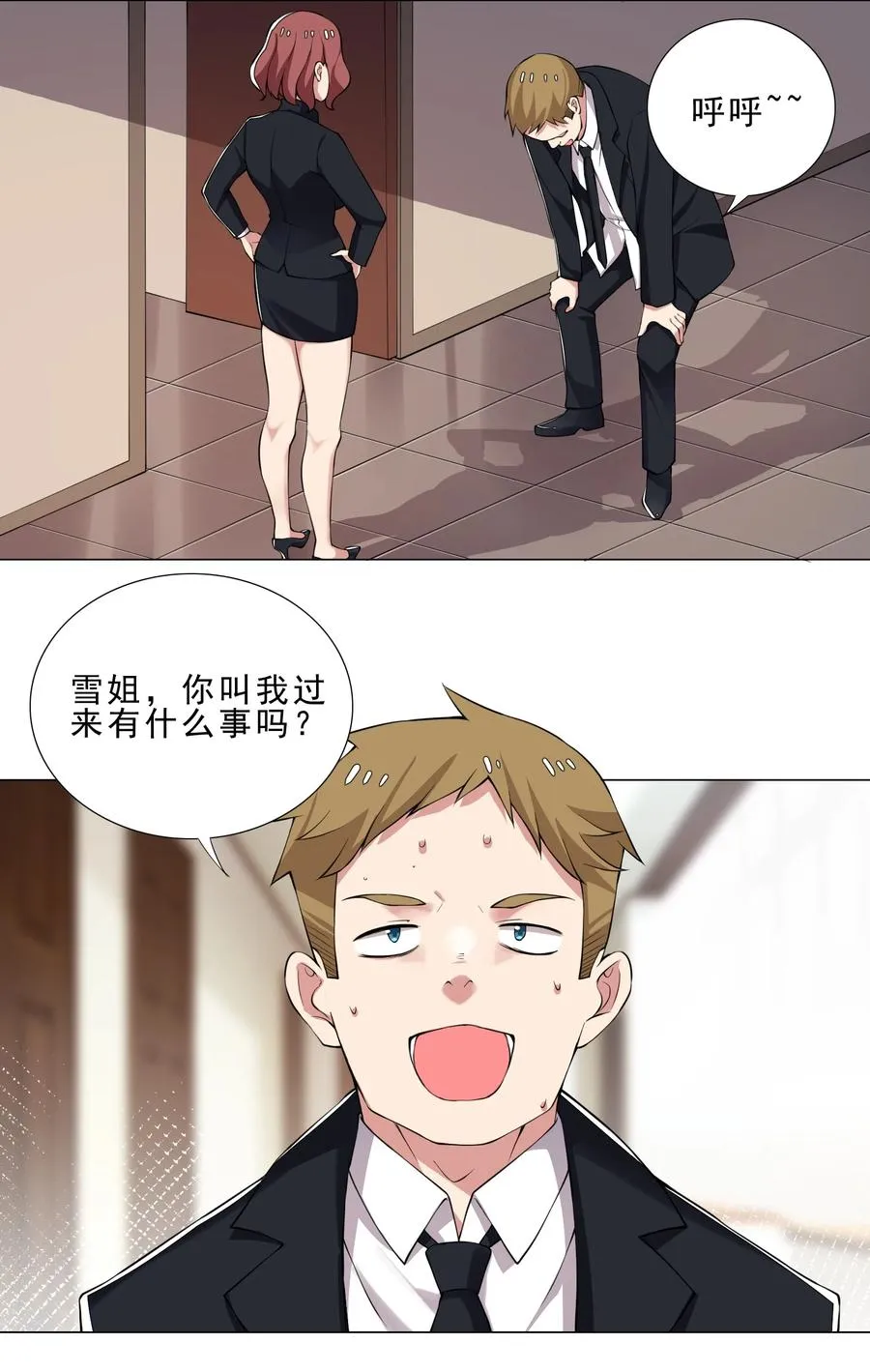 31 狐狸精 第6页