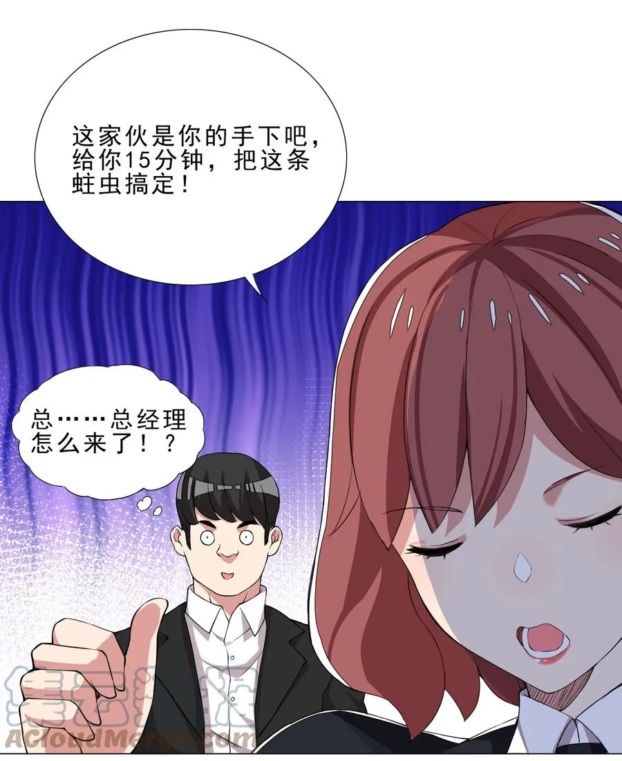 31 狐狸精 第7页