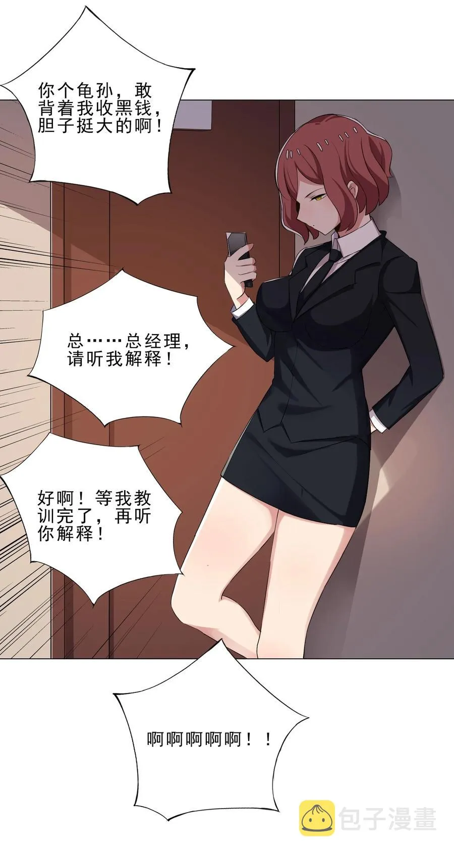 31 狐狸精 第8页
