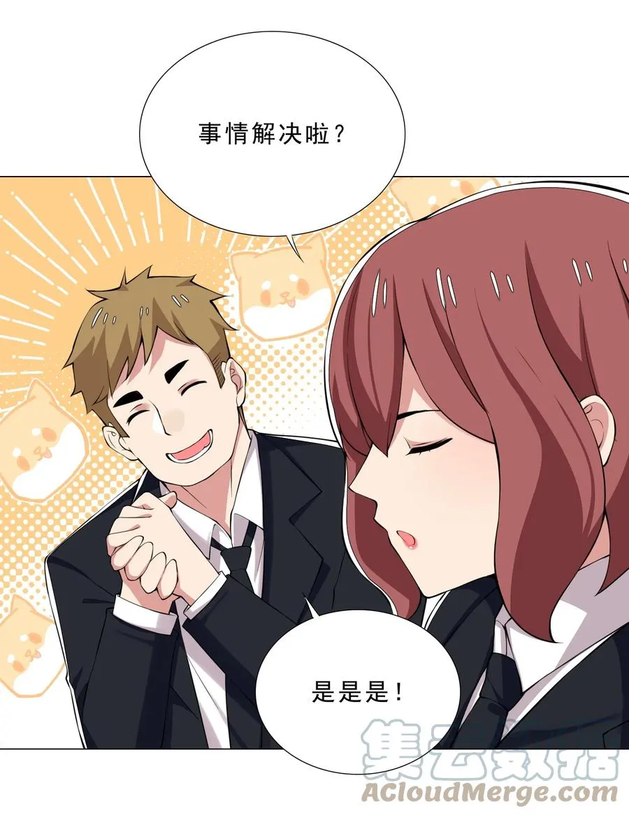 31 狐狸精 第9页