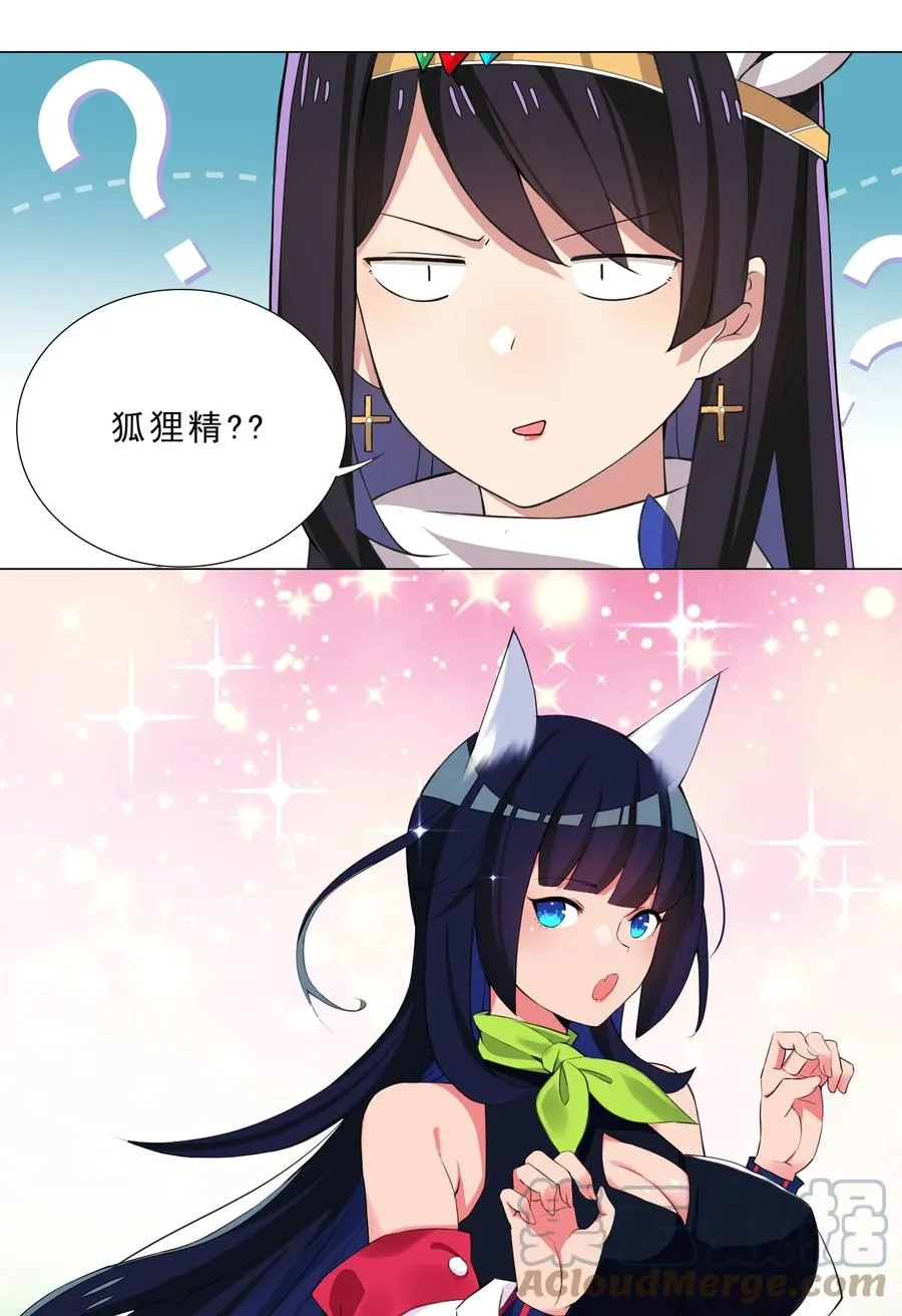 31 狐狸精 第15页
