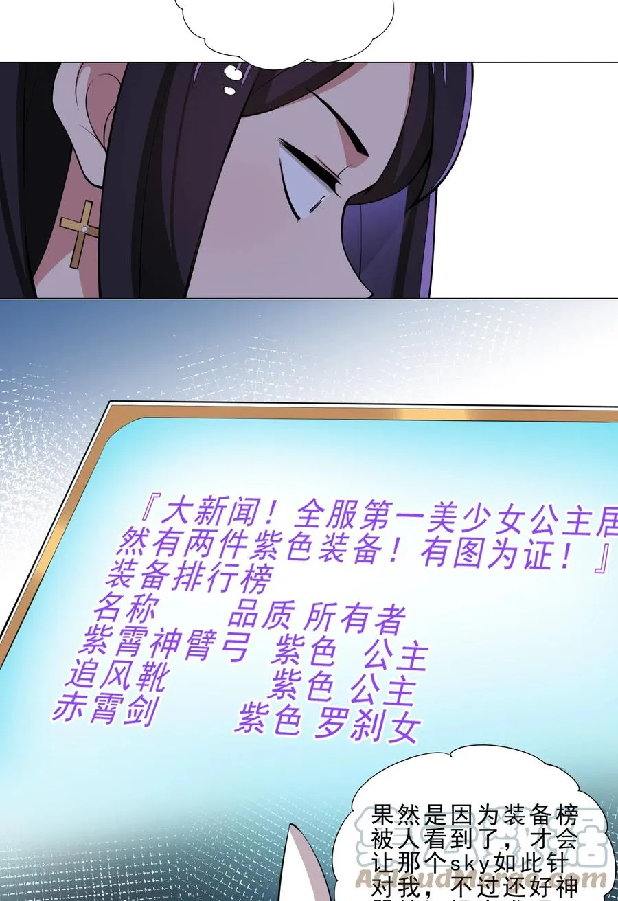 31 狐狸精 第19页