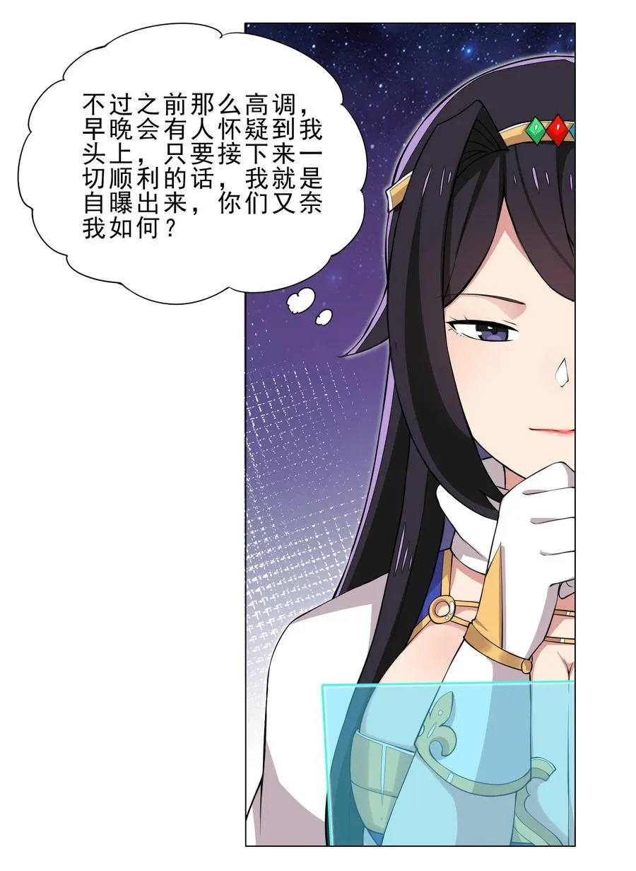 31 狐狸精 第22页