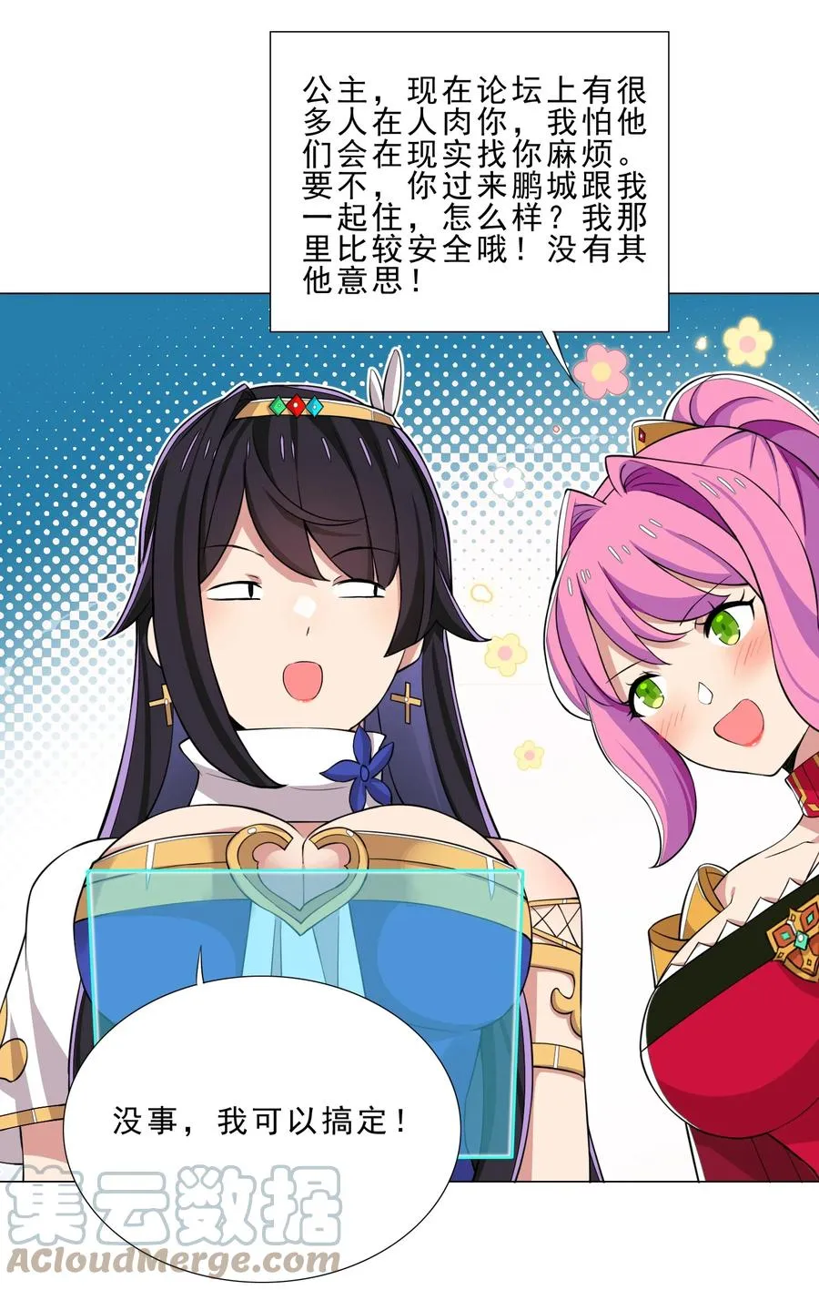31 狐狸精 第23页