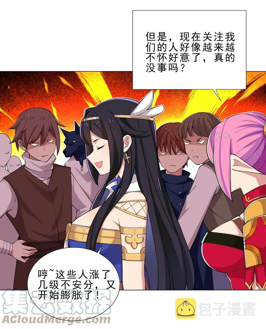 31 狐狸精 第25页
