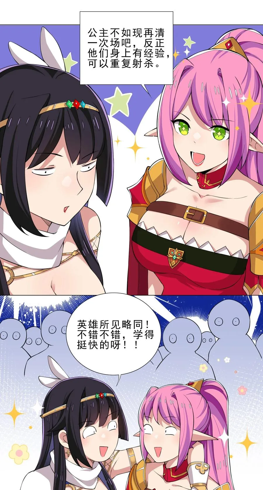 31 狐狸精 第26页