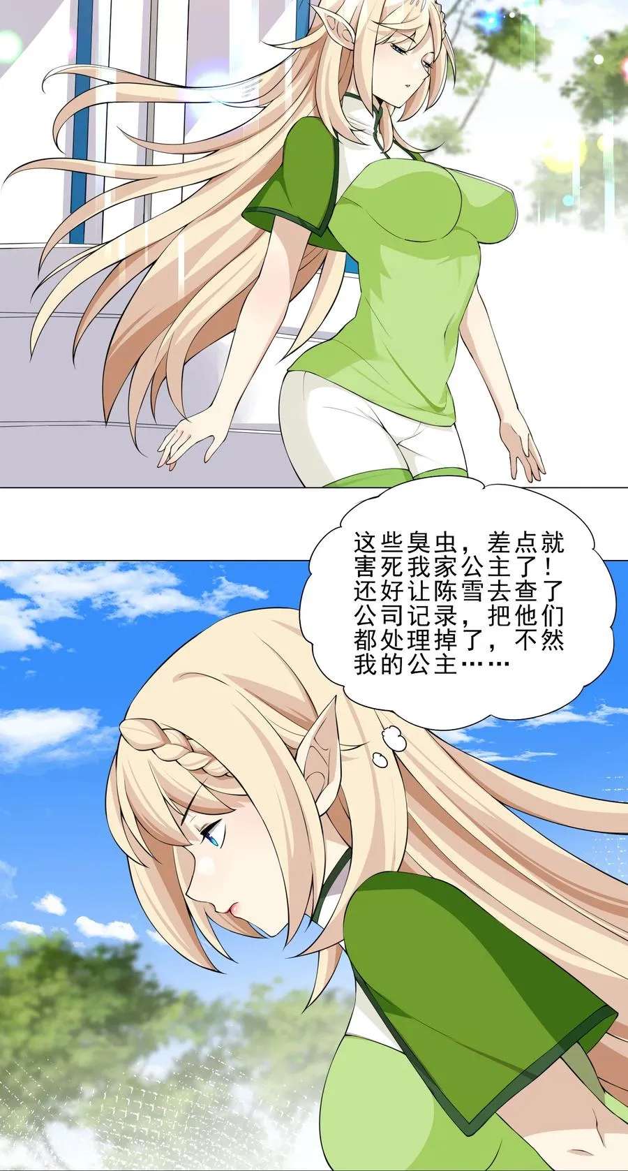 31 狐狸精 第28页