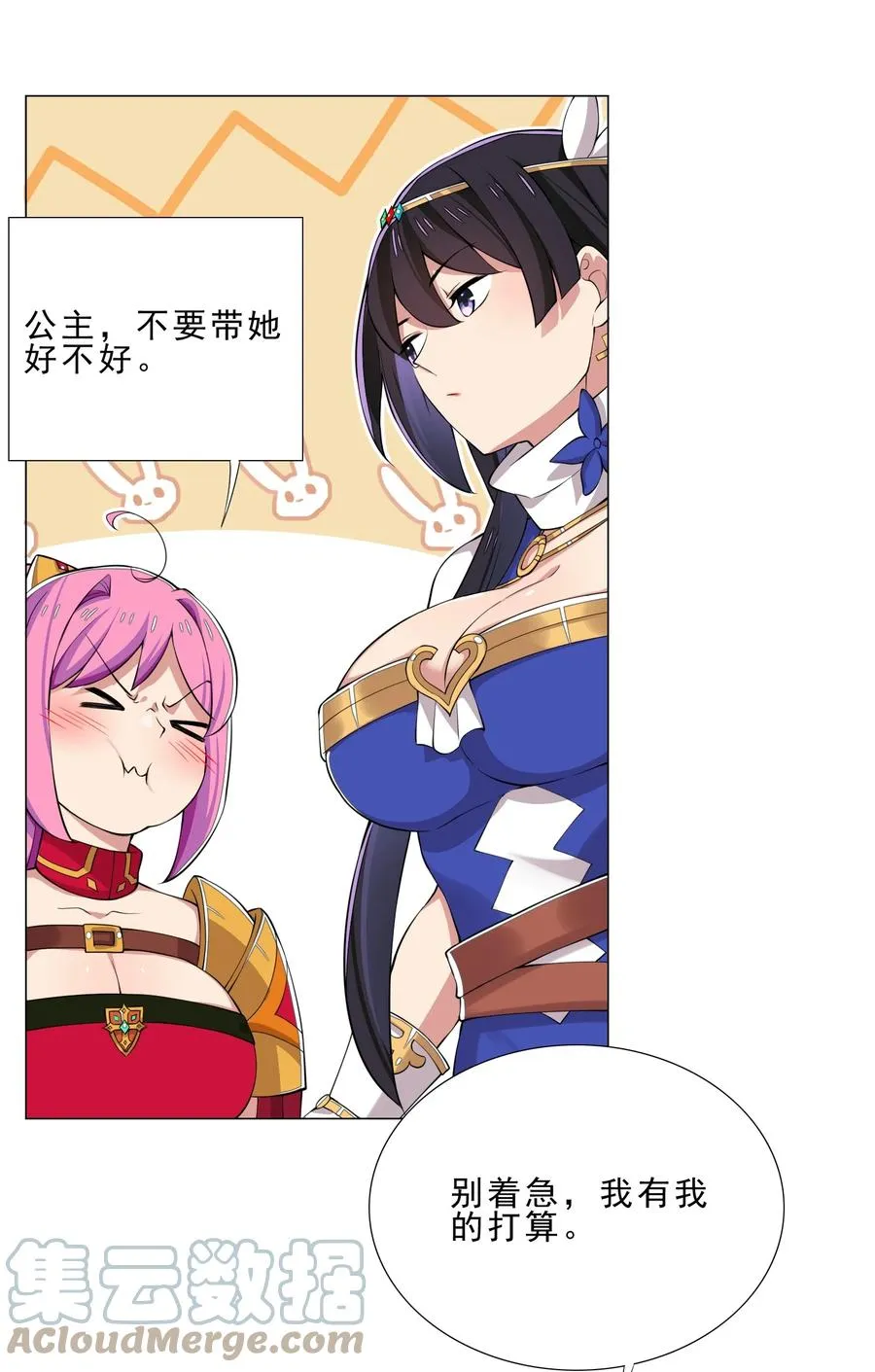 31 狐狸精 第31页