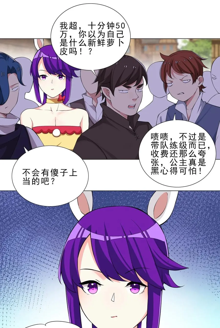 31 狐狸精 第34页