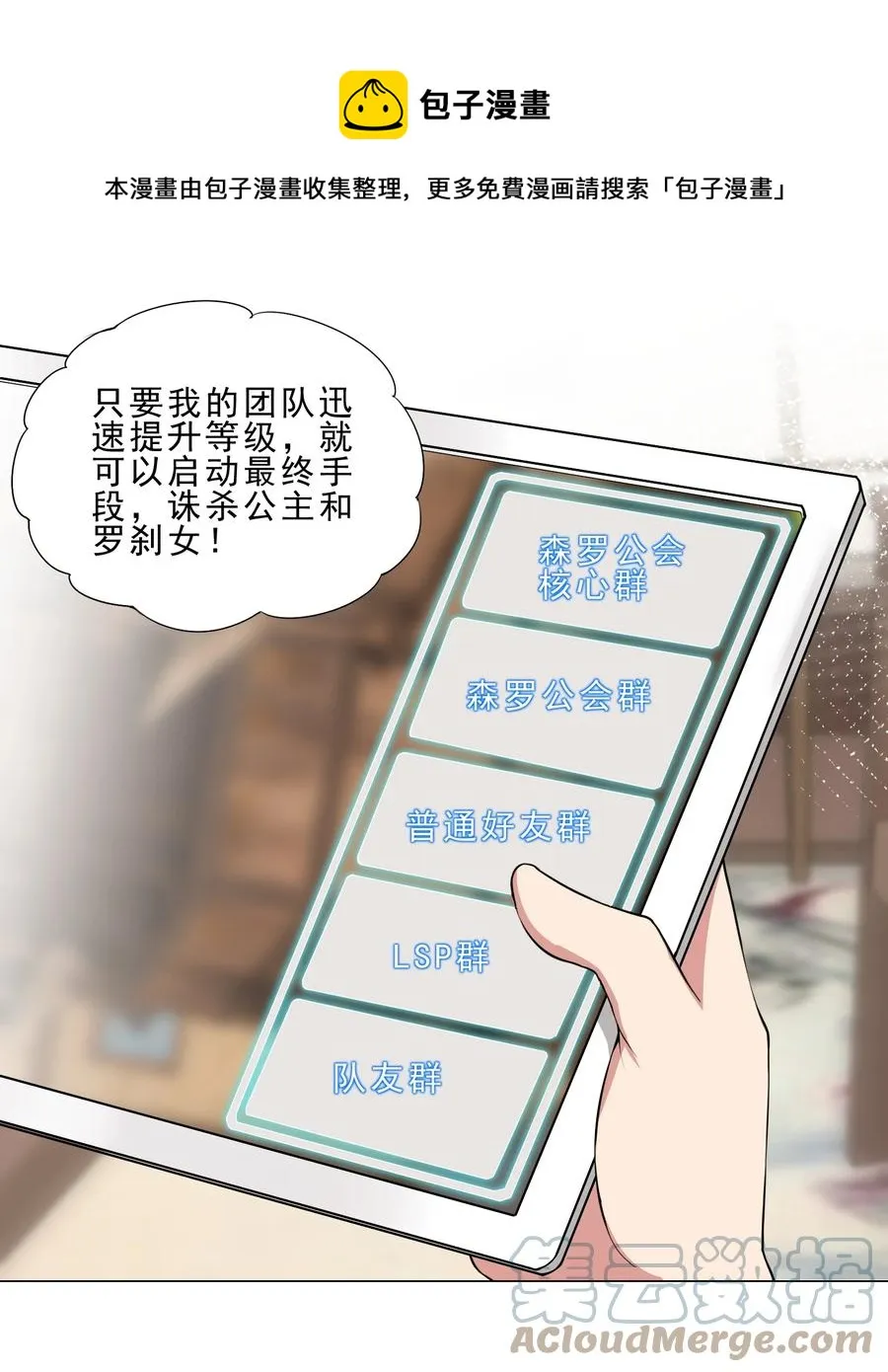 31 狐狸精 第37页