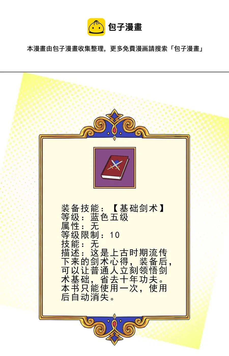 32 强力技能 第6页