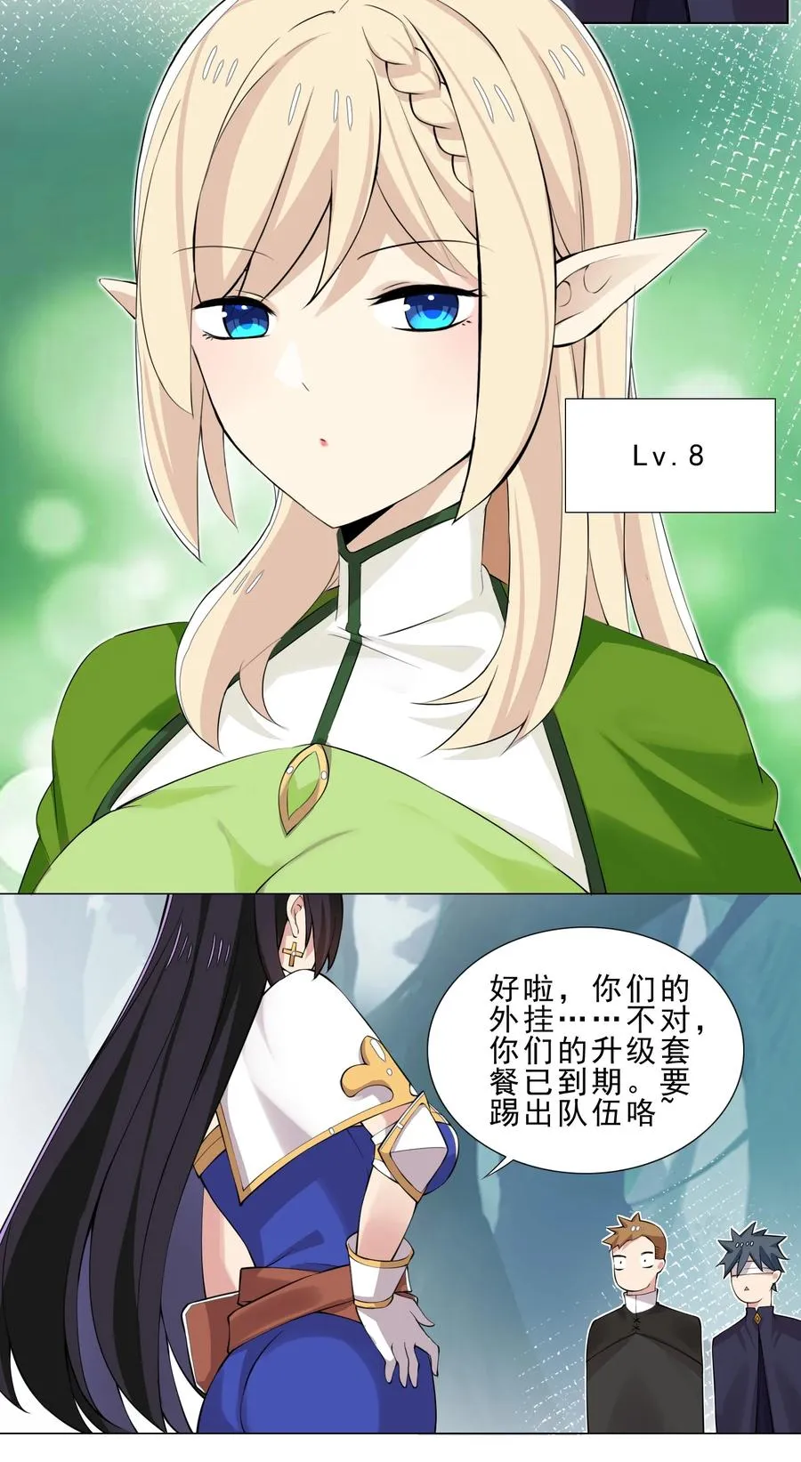 33 有钱人真多 第12页