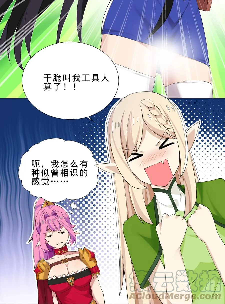33 有钱人真多 第21页