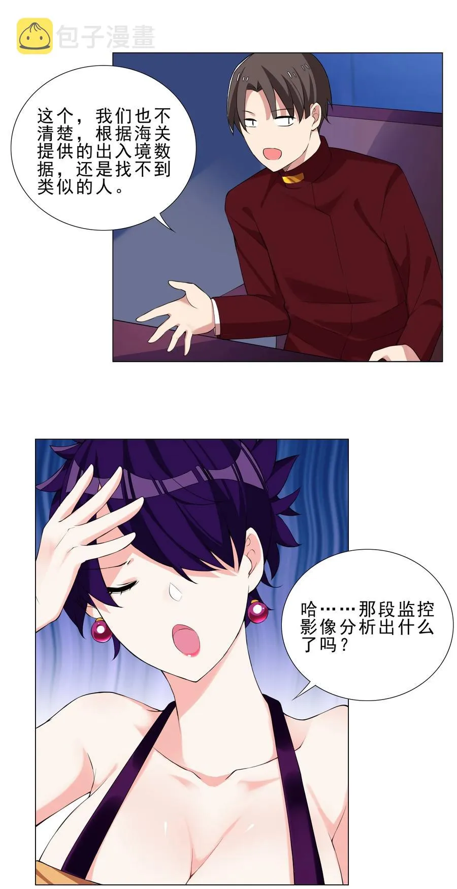 33 有钱人真多 第24页