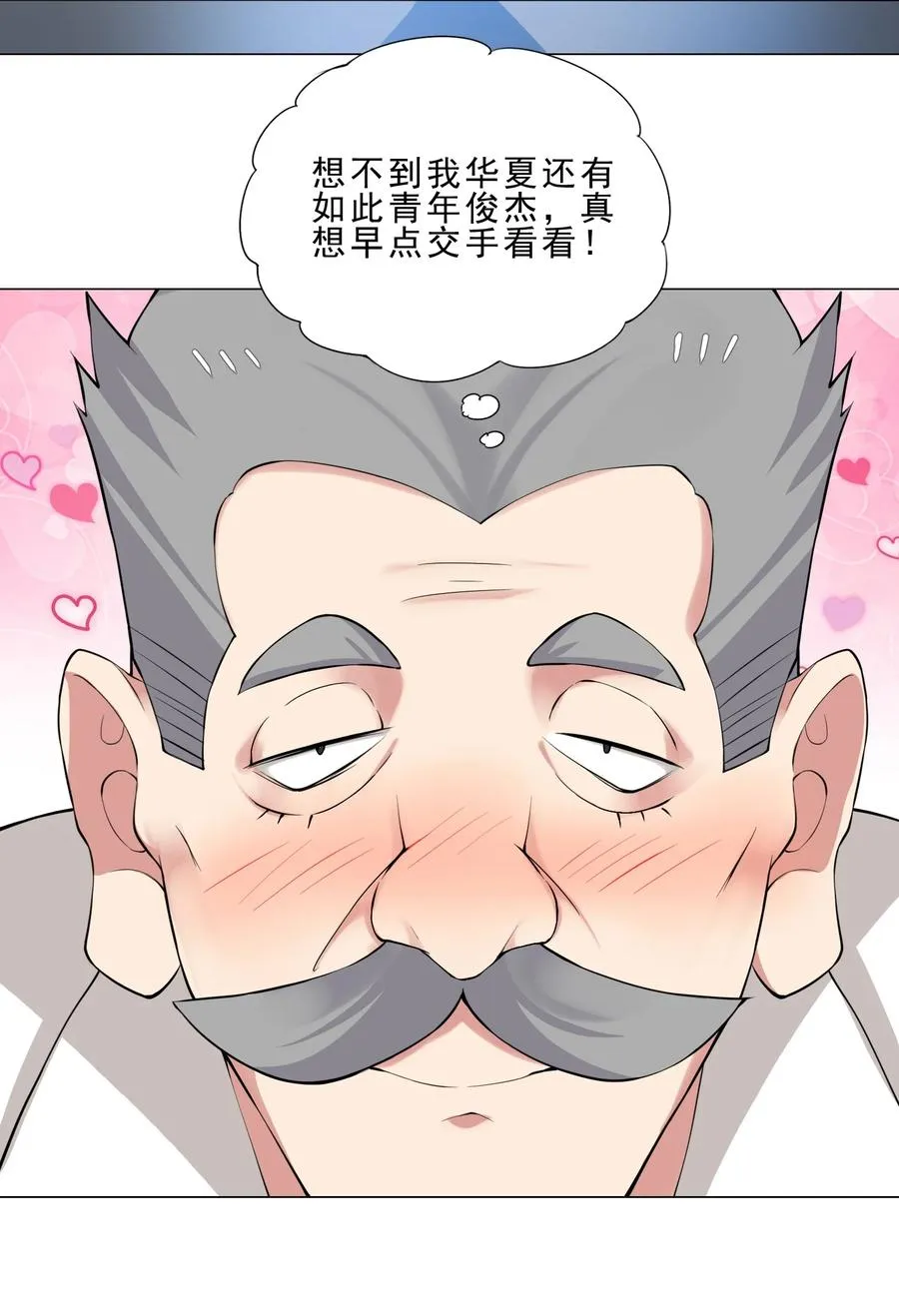 33 有钱人真多 第30页