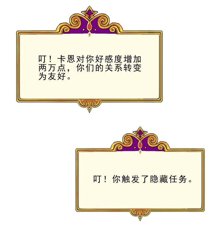 36 触发隐藏任务 第6页