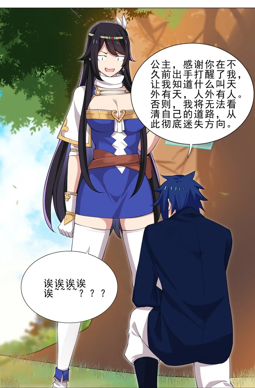 36 触发隐藏任务 第7页