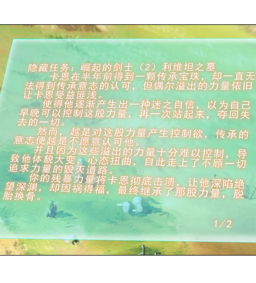 36 触发隐藏任务 第9页