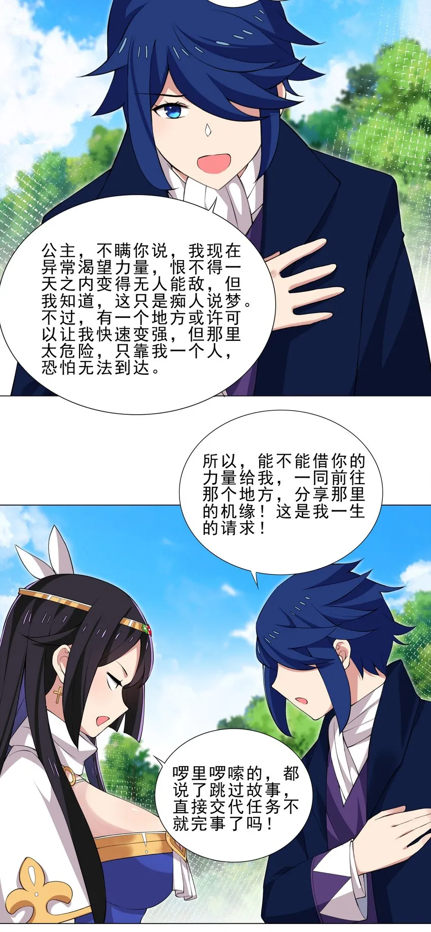 36 触发隐藏任务 第15页