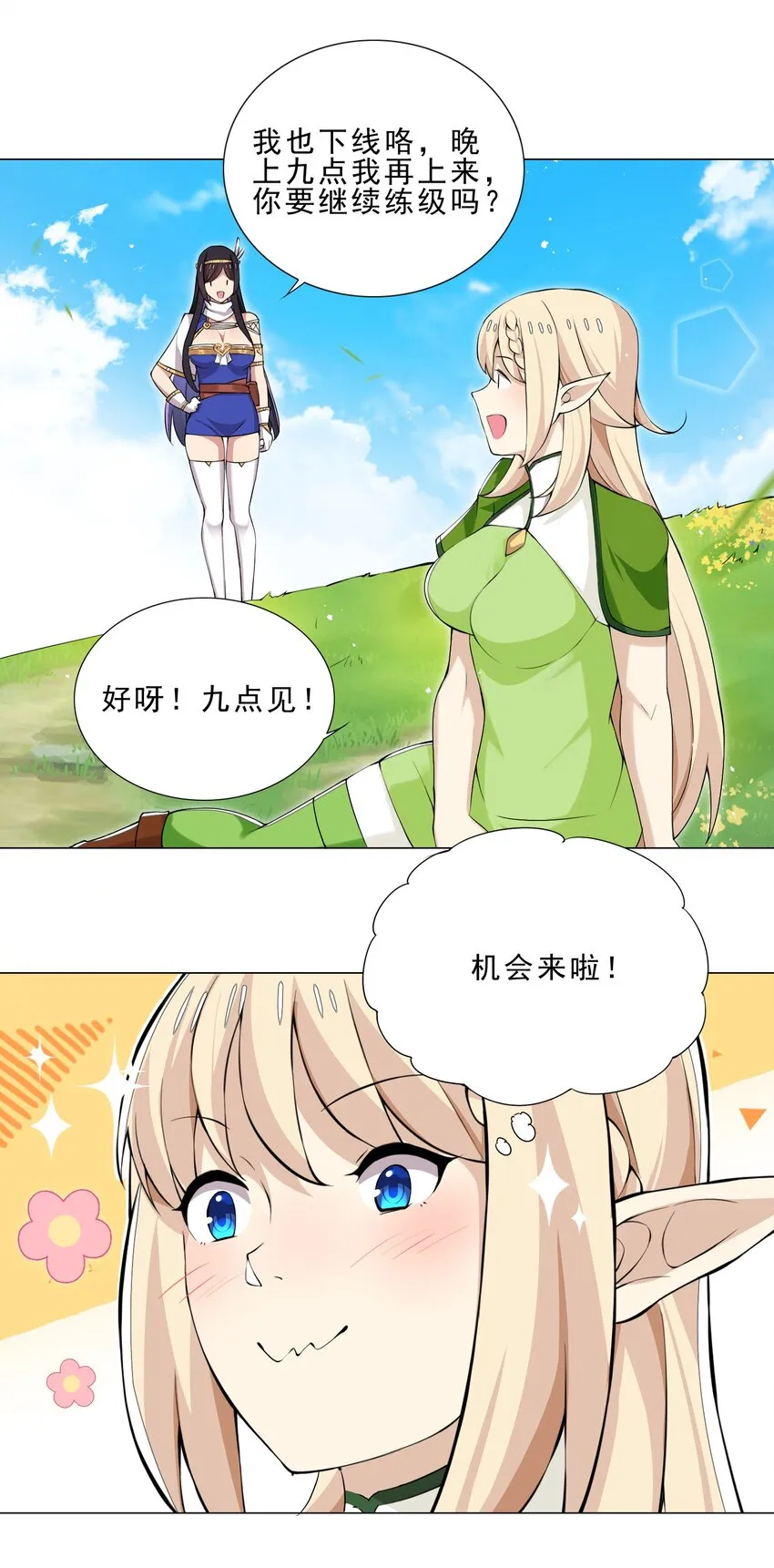 36 触发隐藏任务 第22页