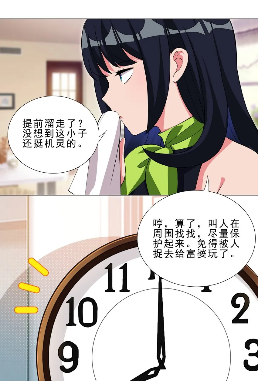 37 秘密监视 第15页