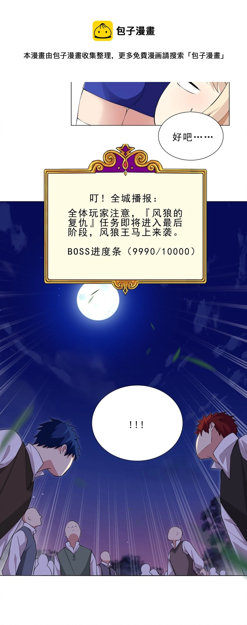 038 风狼王出现！ 第4页