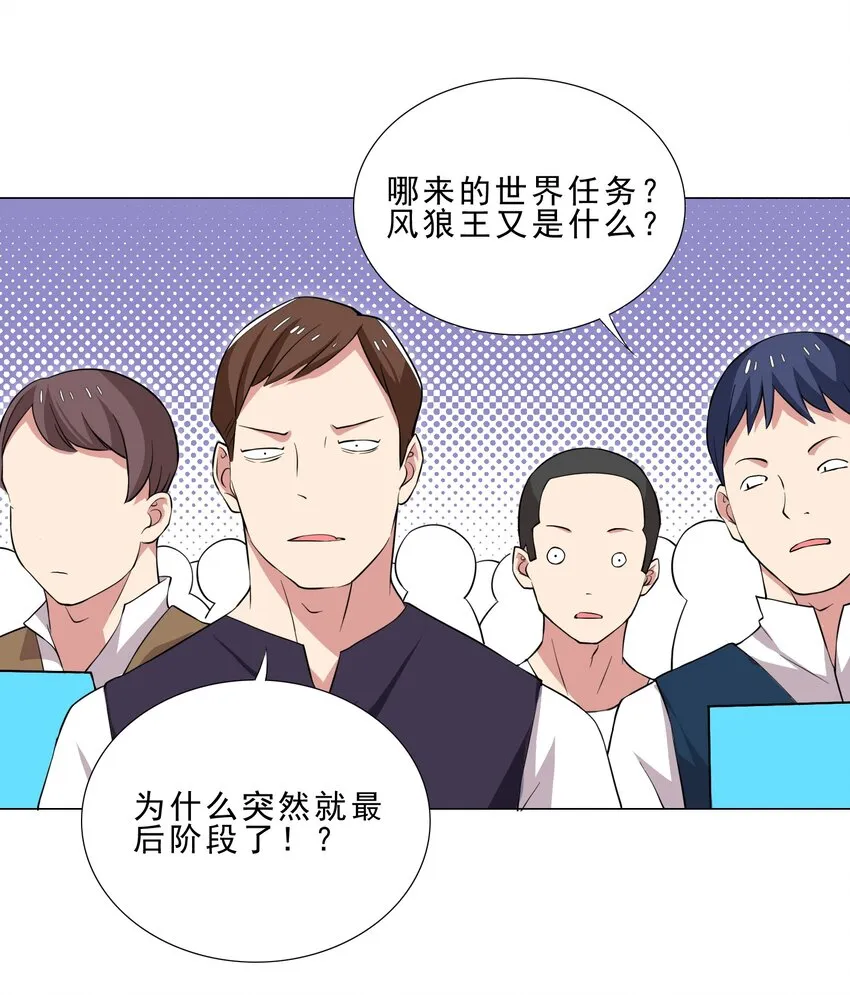 038 风狼王出现！ 第5页
