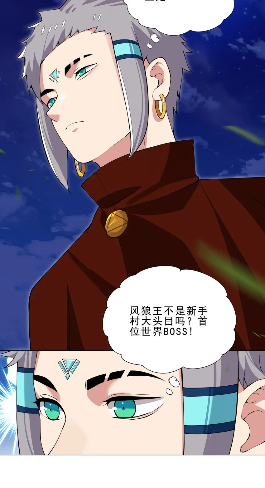 038 风狼王出现！ 第8页