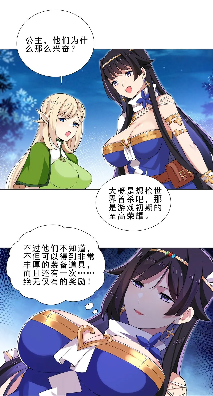 038 风狼王出现！ 第19页