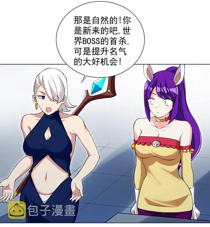39 讨伐开始 第7页