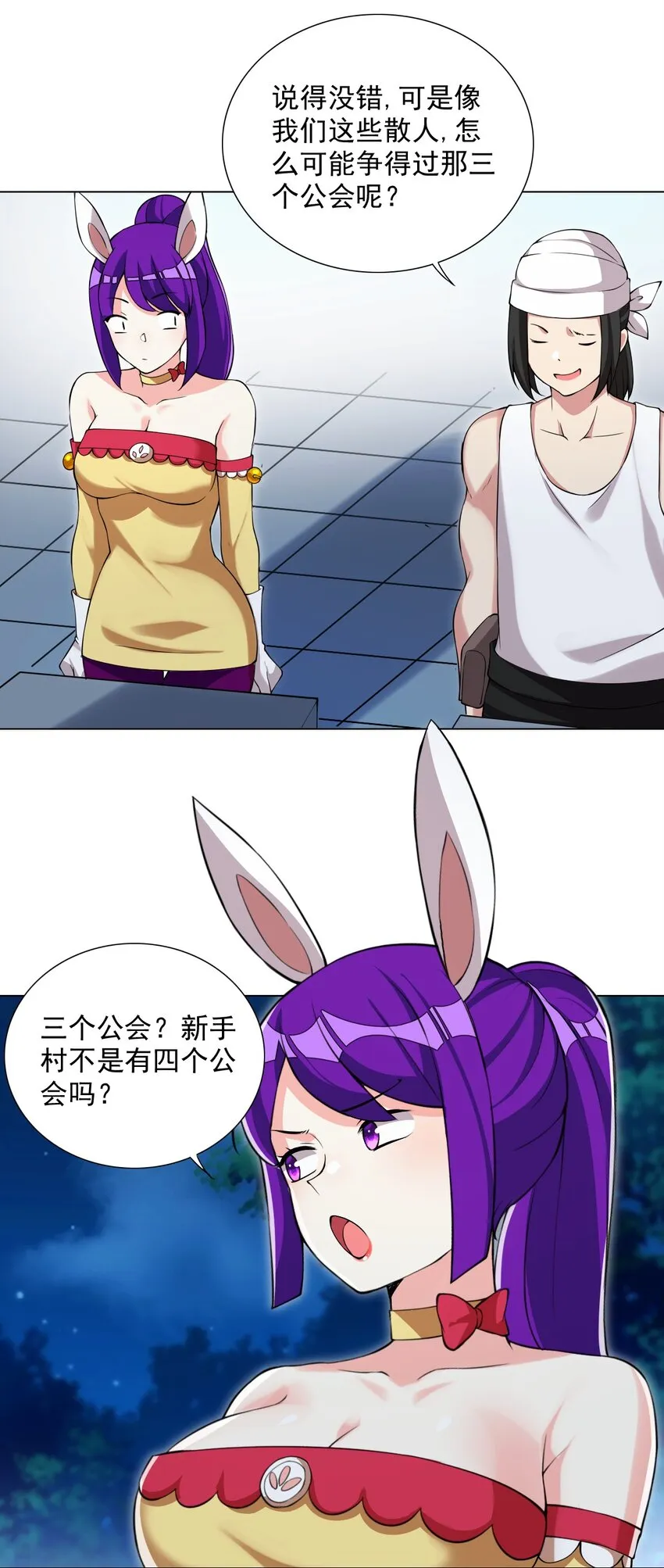 39 讨伐开始 第8页