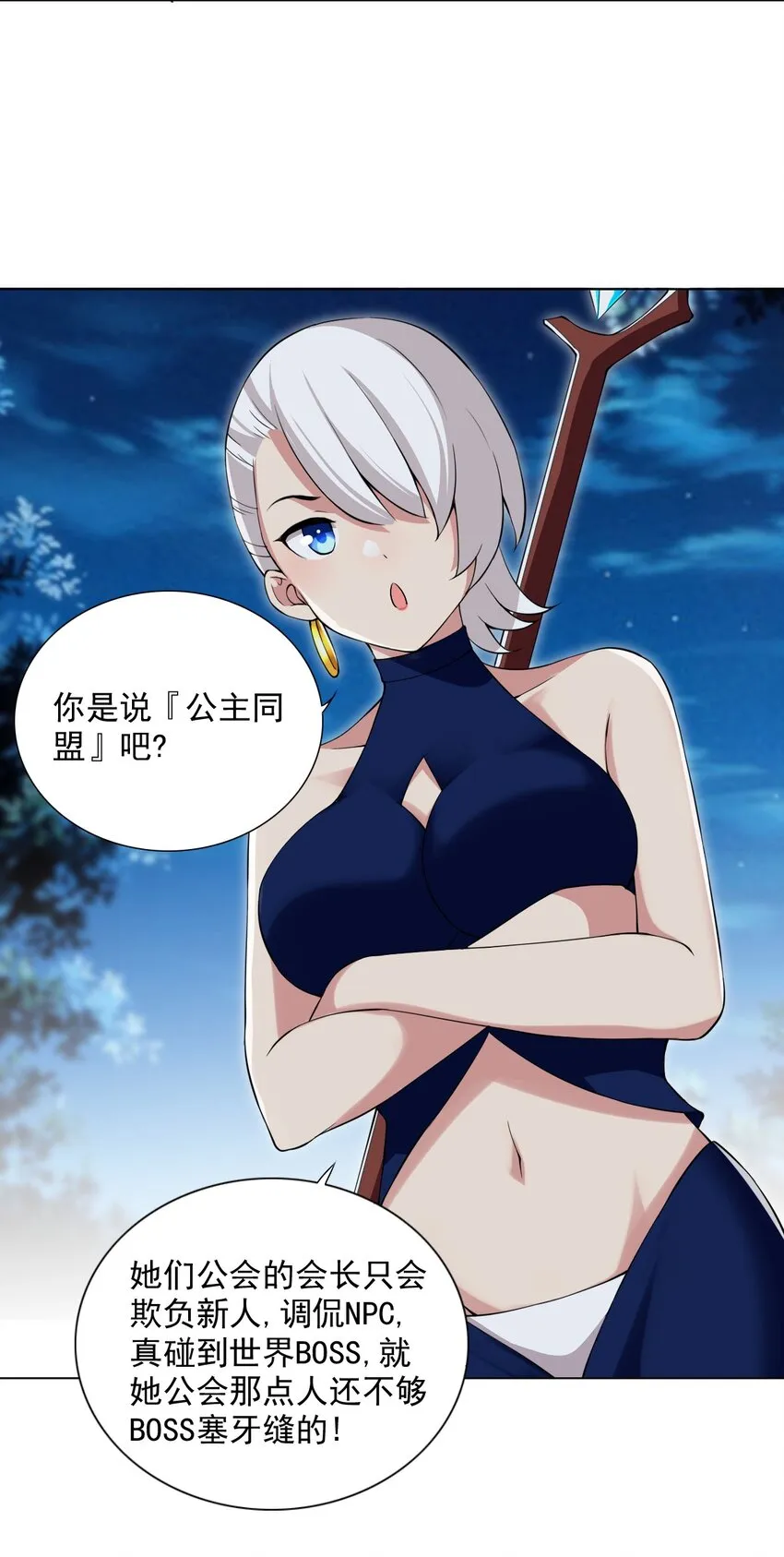 39 讨伐开始 第9页
