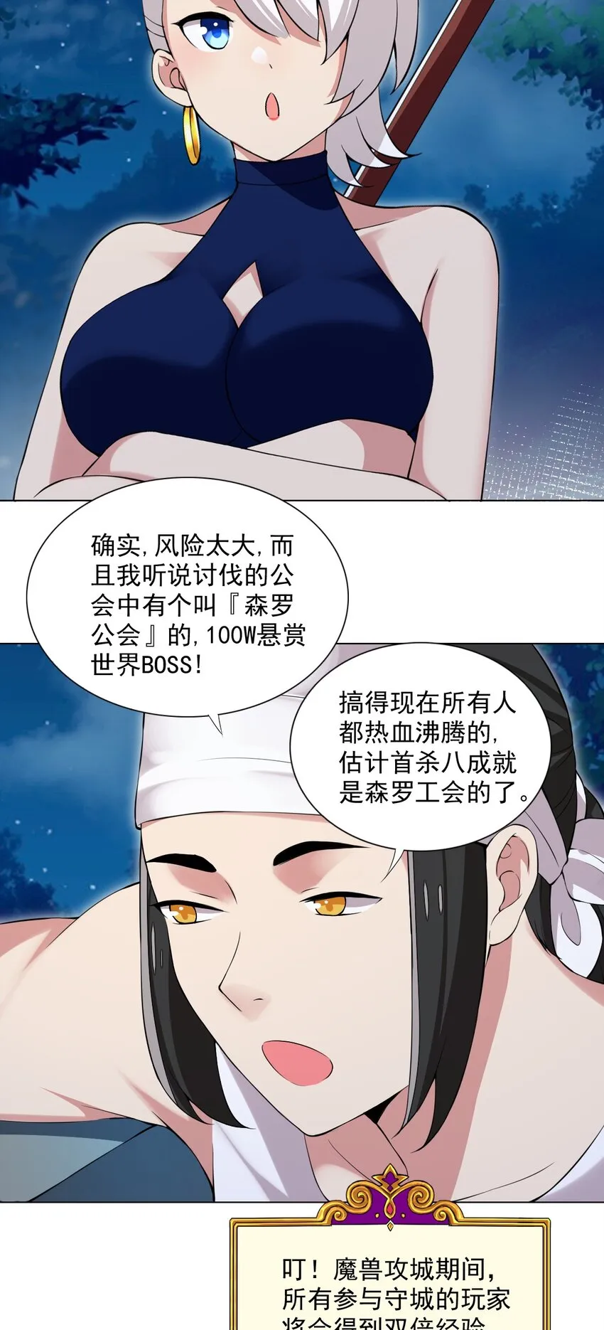 39 讨伐开始 第11页