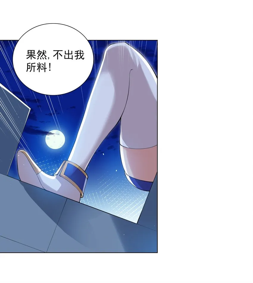 39 讨伐开始 第15页