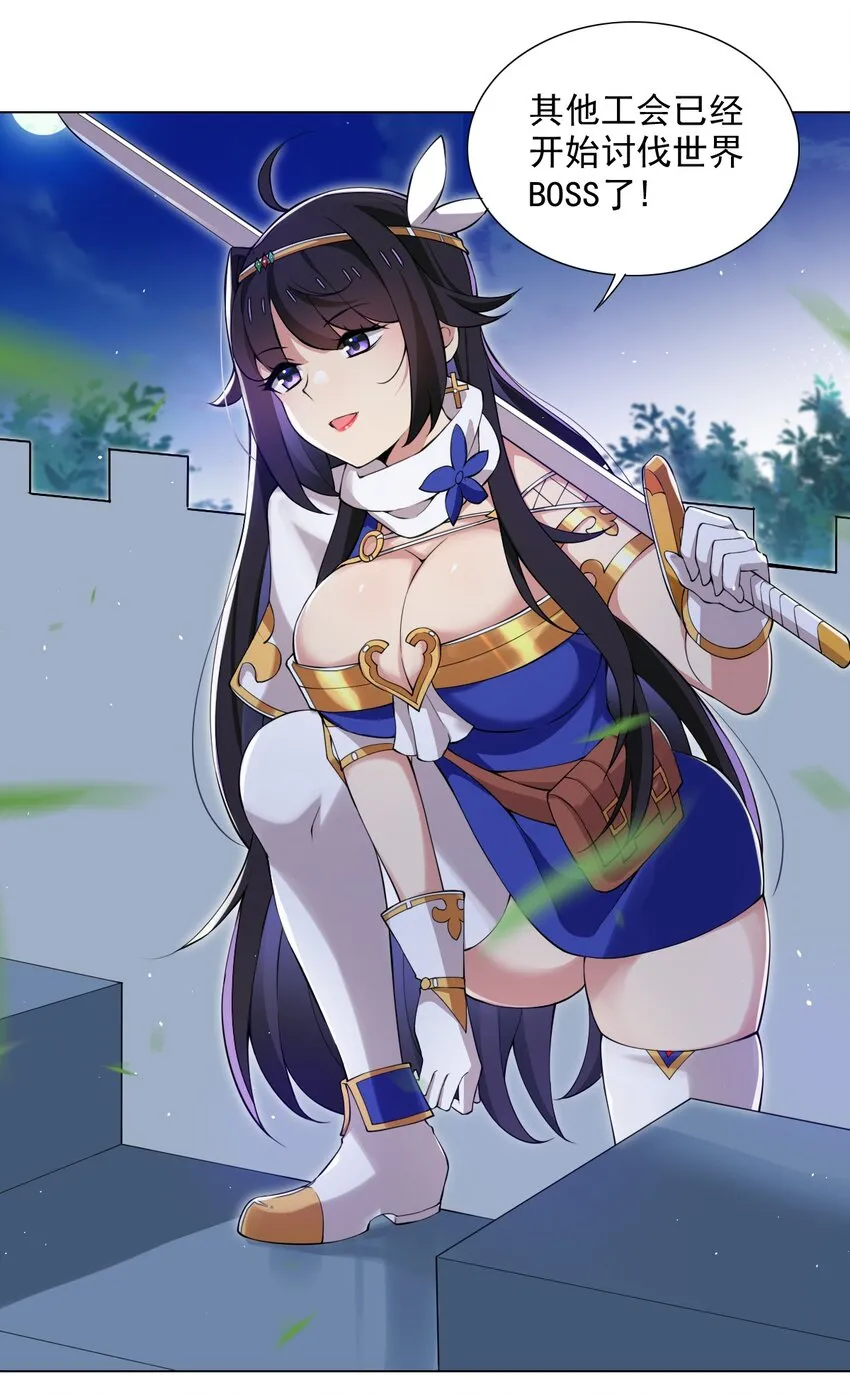 39 讨伐开始 第16页