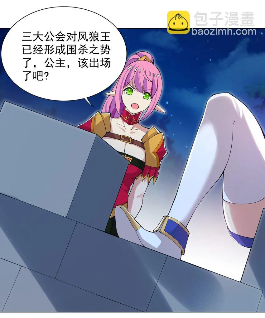 39 讨伐开始 第17页
