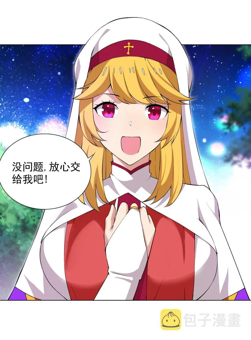 39 讨伐开始 第20页