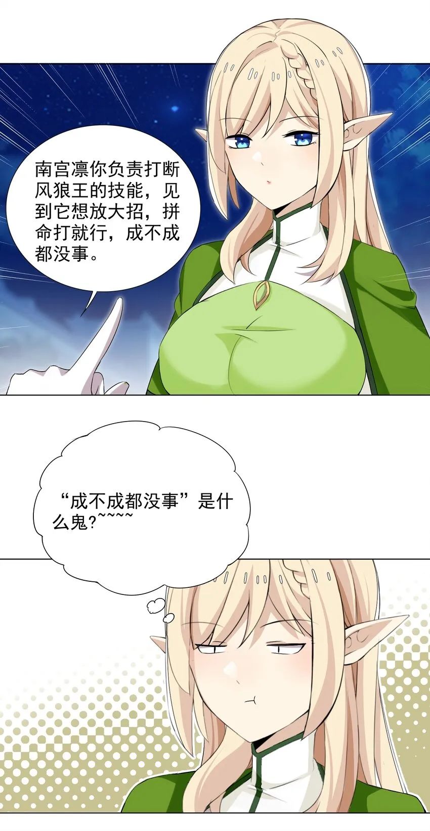 39 讨伐开始 第21页