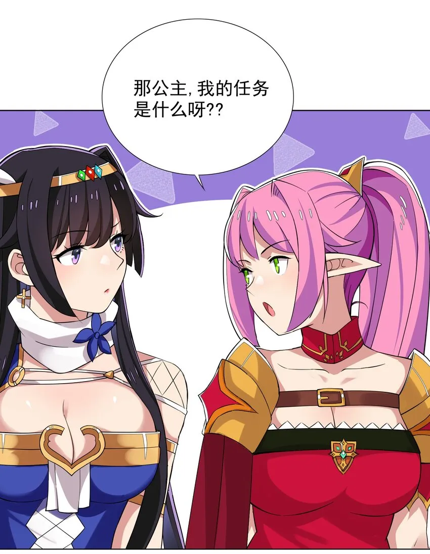 39 讨伐开始 第22页