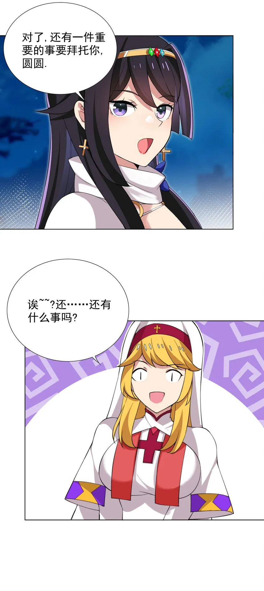 39 讨伐开始 第24页