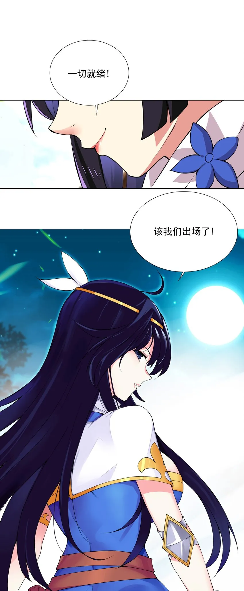 39 讨伐开始 第29页