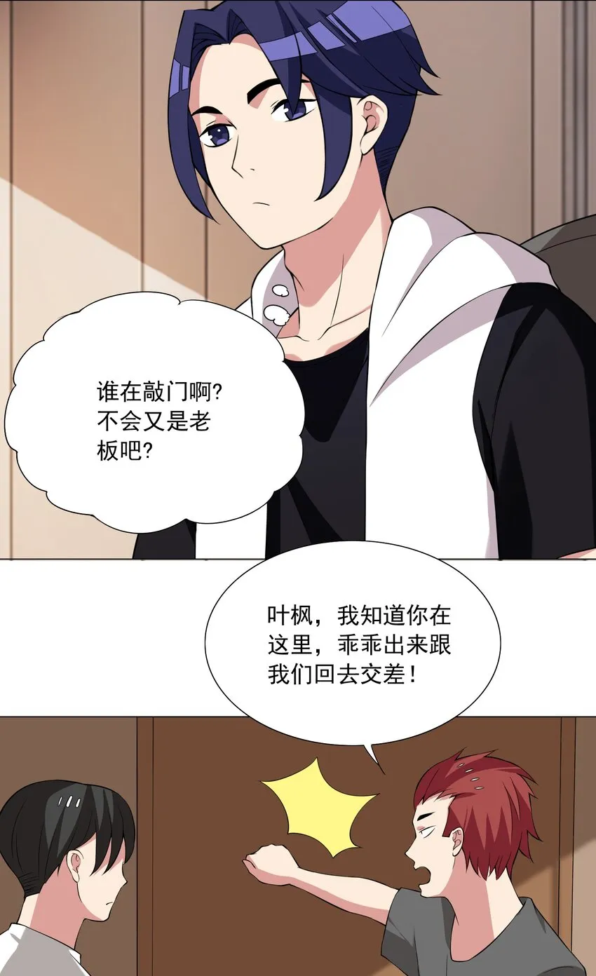 43上 围堵中的变身？ 第20页